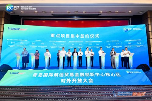 聚勢兩周年 謀遠再出發(fā) 青島國際航運貿(mào)易金融創(chuàng)新中心核心區(qū)對外開放大會成功舉辦