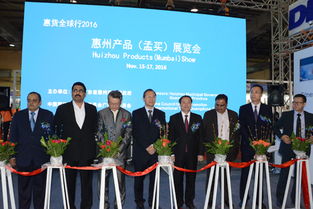 2016第十四屆中國商品印度孟買展覽會暨中國廣東印度經(jīng)貿(mào)交流會成功舉辦